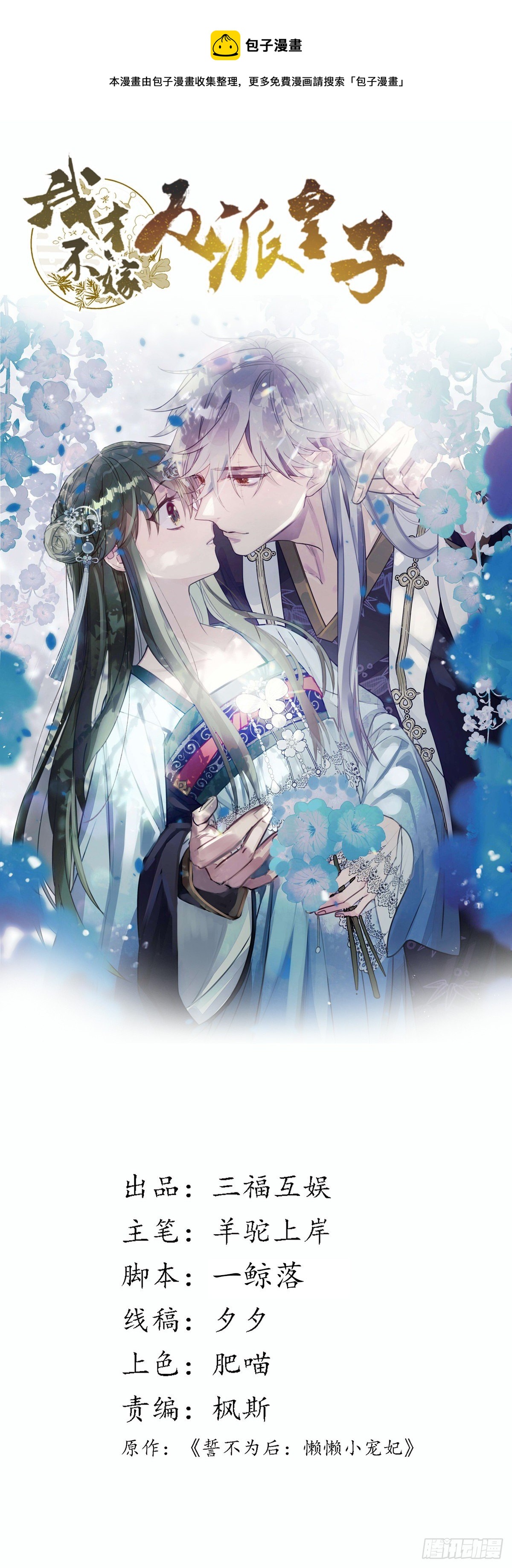 第188话 假戏真做-第191话