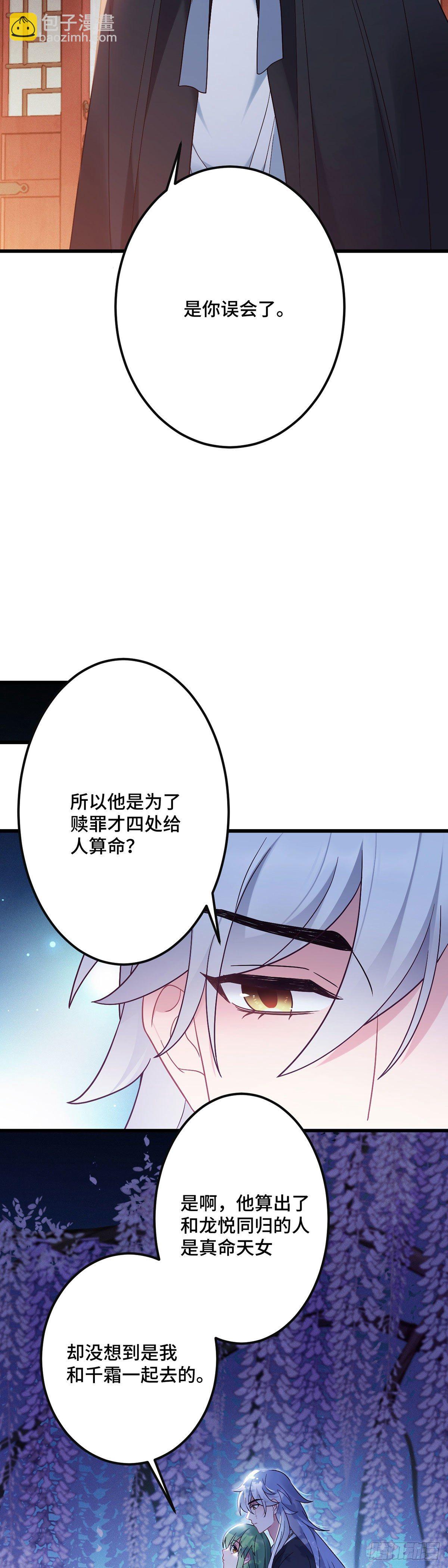 我才不嫁反派皇子 - 第190话 老七求婚！ - 5