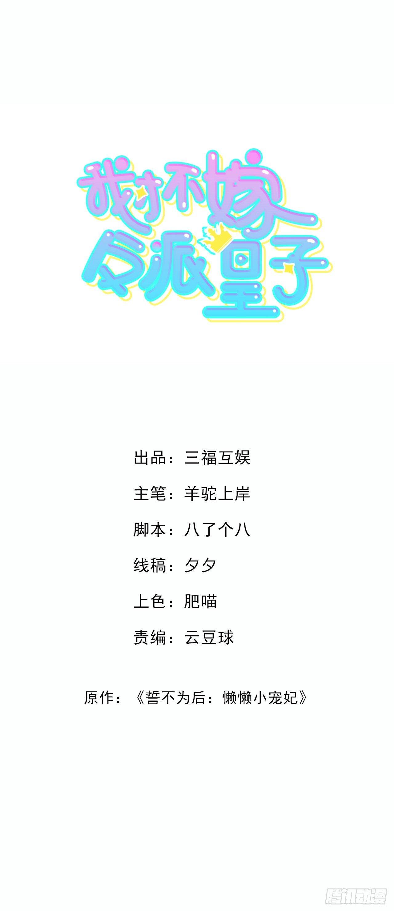 第2话 冷峻王爷-第3话