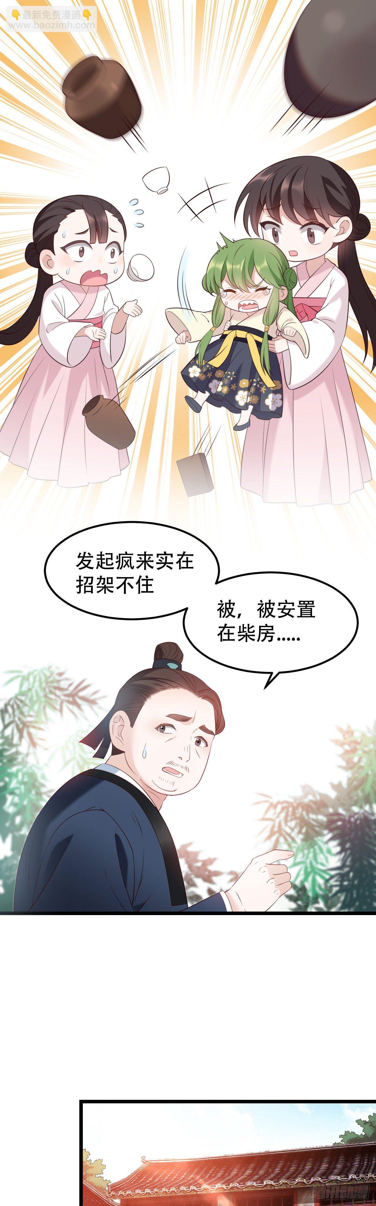 第2话 冷峻王爷-第3话