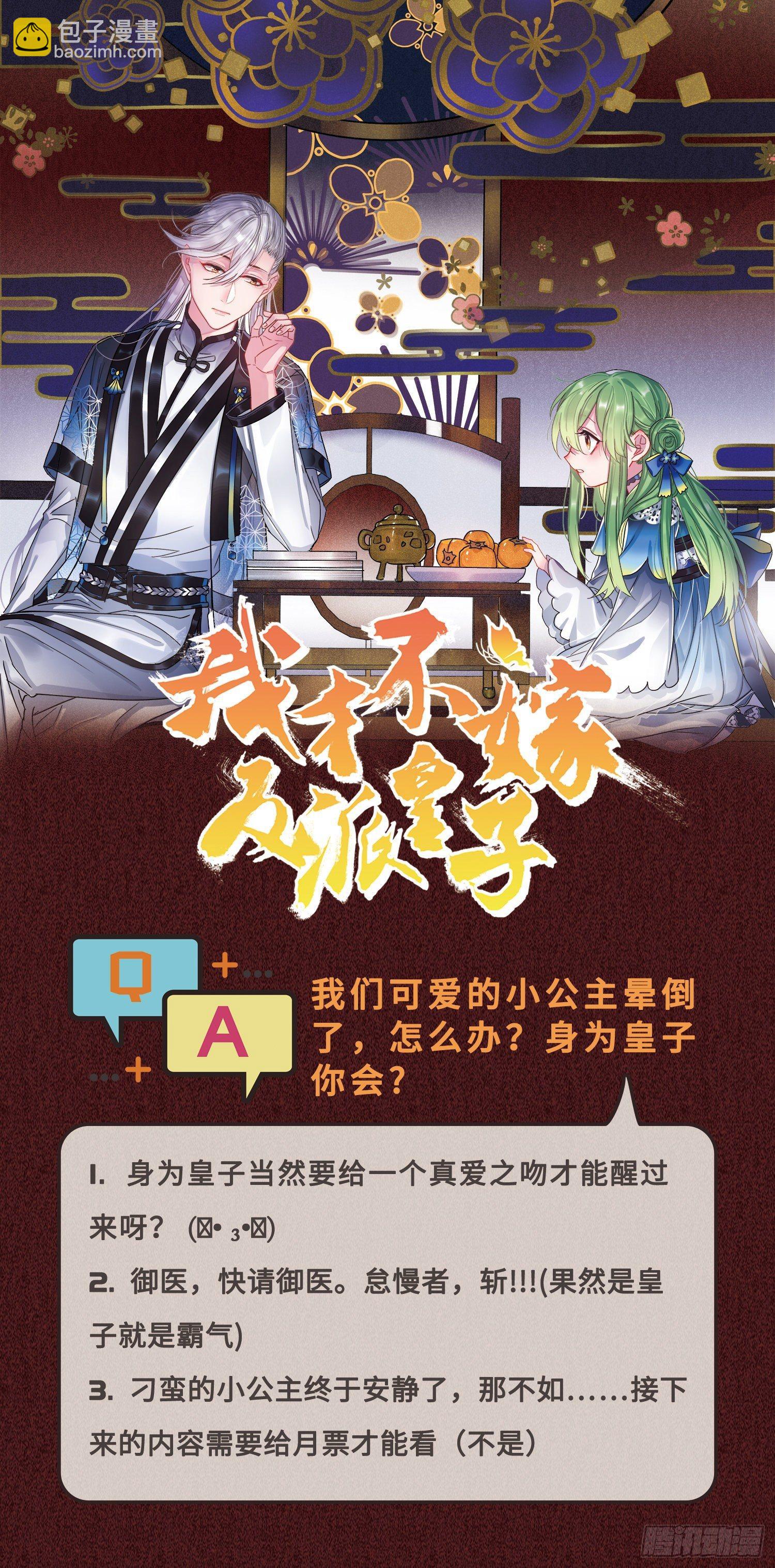 第2话 冷峻王爷-第3话