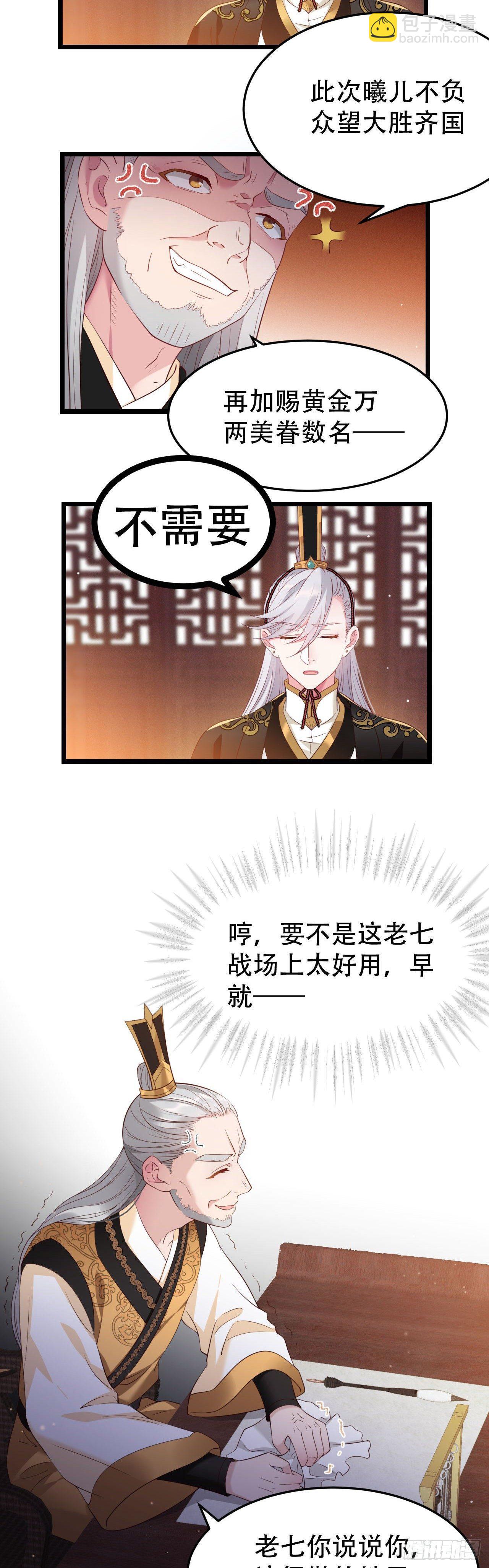 第2话 冷峻王爷-第3话