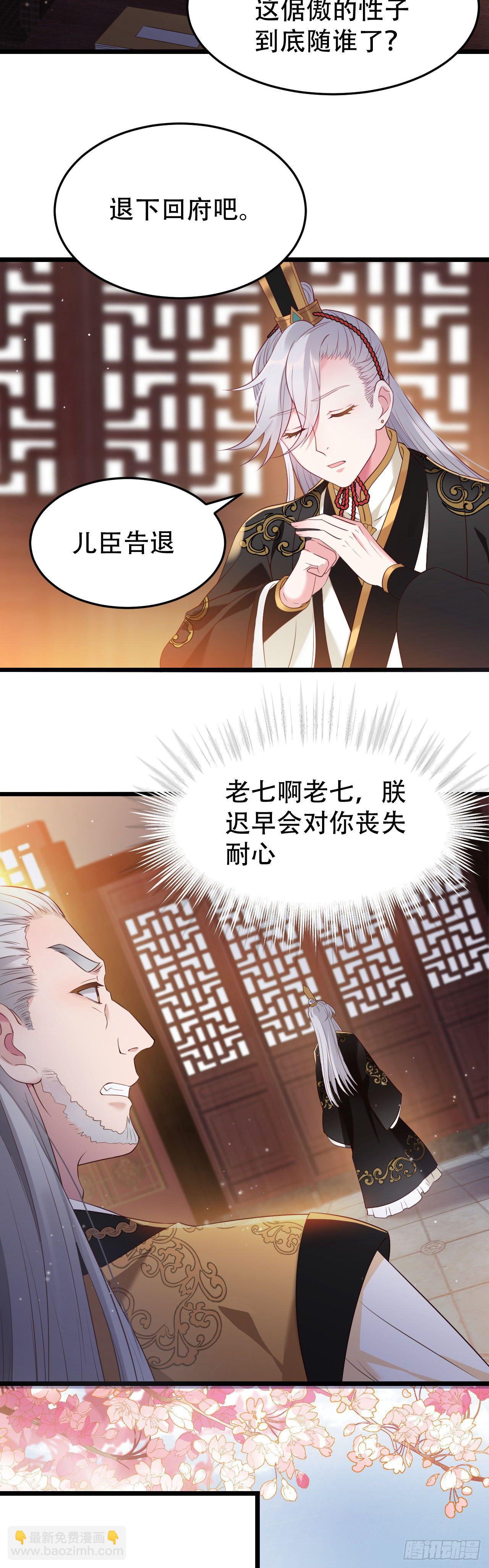 第2话 冷峻王爷-第3话