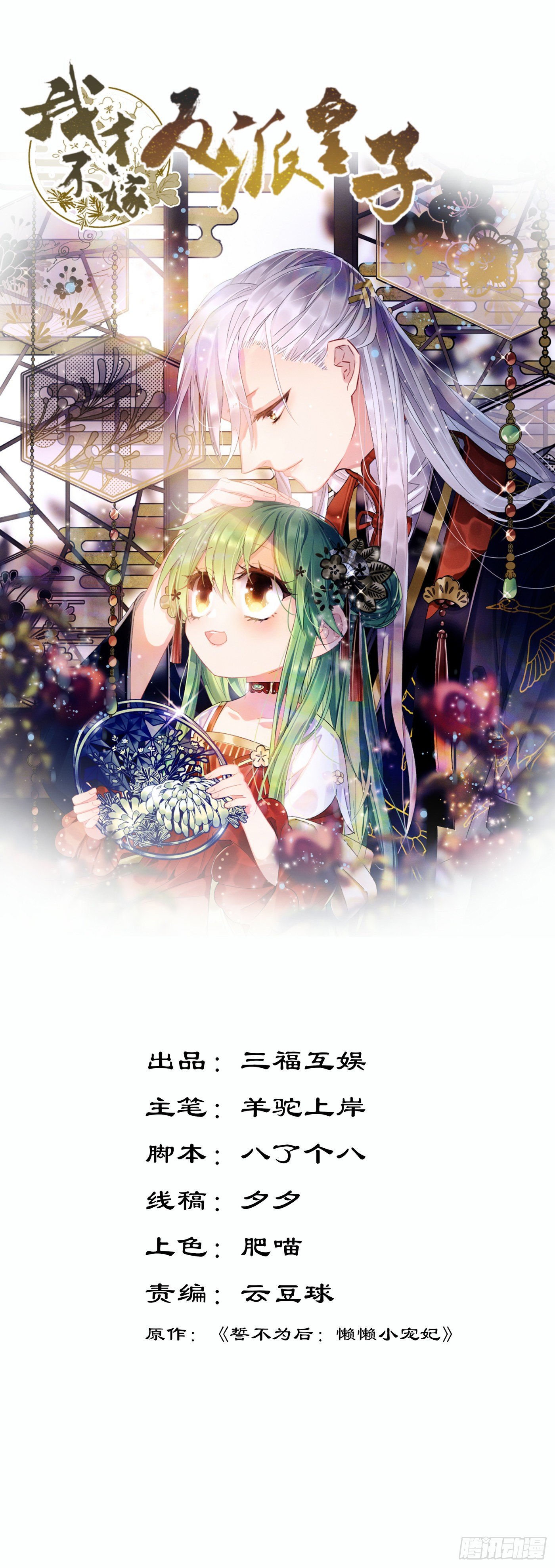 第30话 不能说谎-第31话