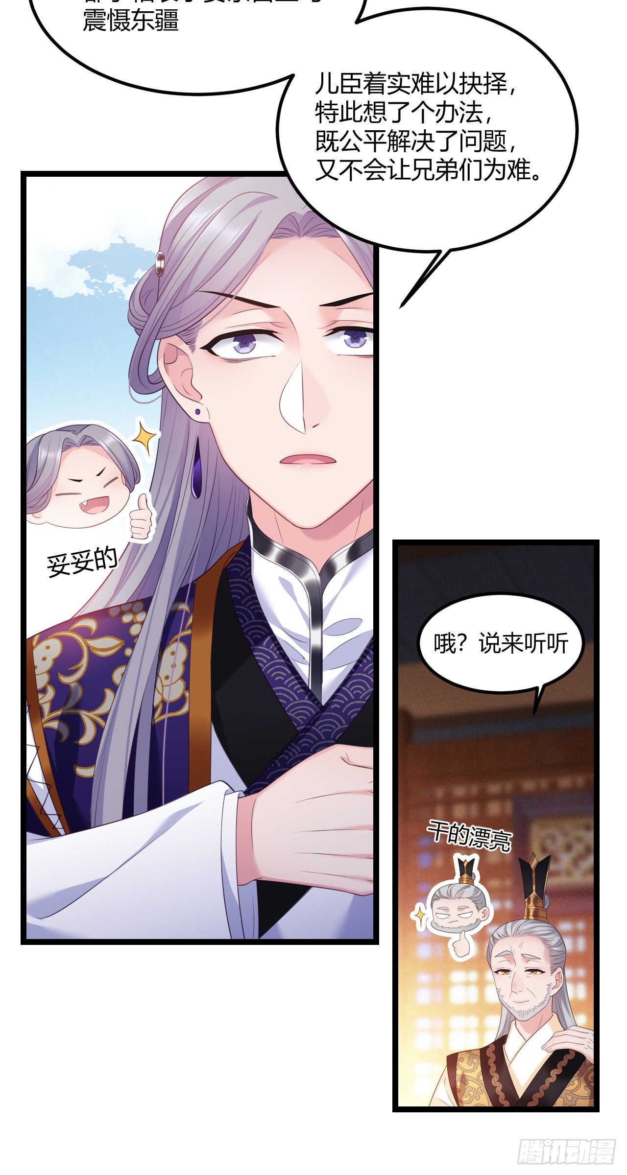 第34话 老三又作了-第35话