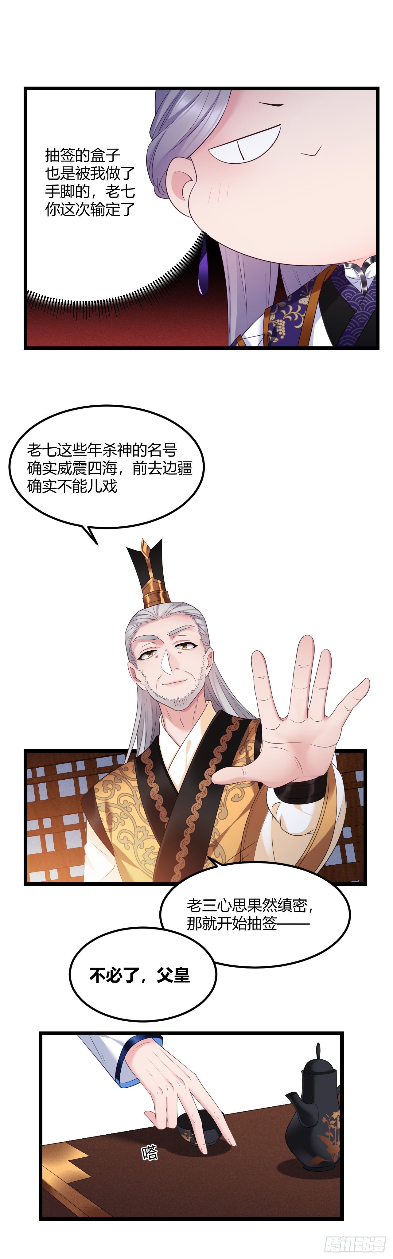 第34话 老三又作了-第35话