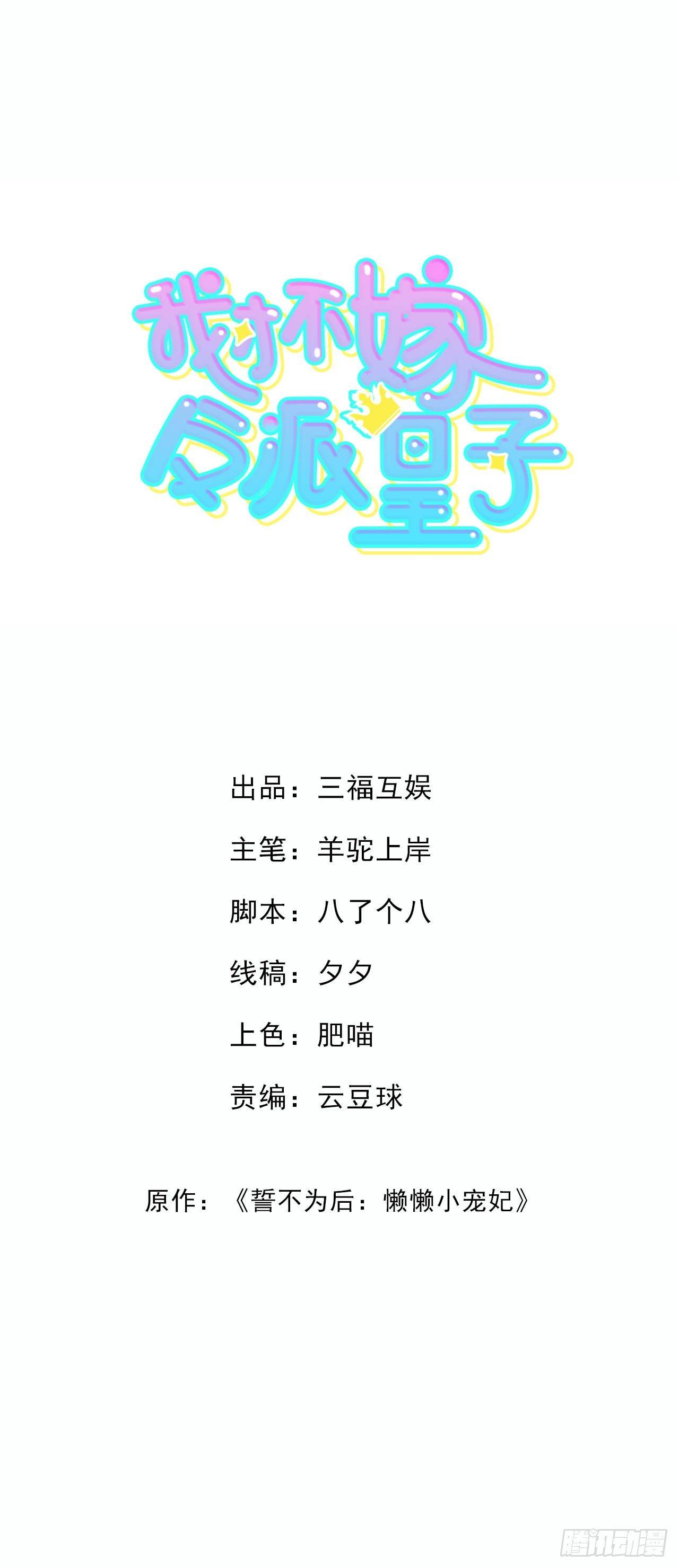 第4话 闹事小女仆-第5话