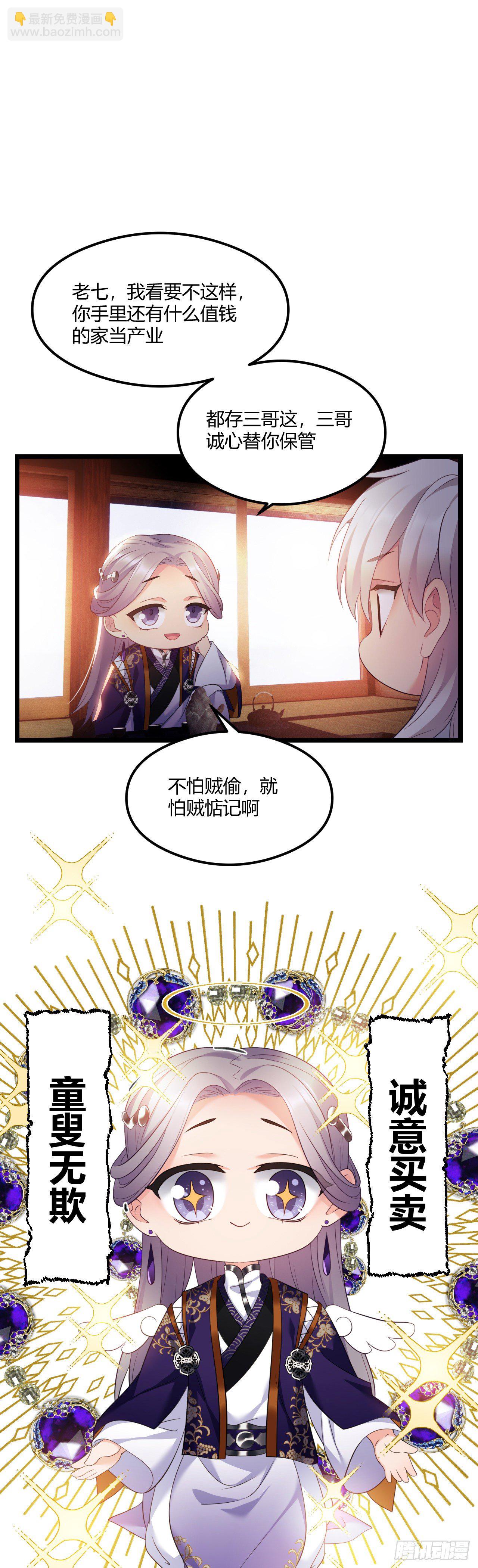 第42话 太子的预感-第43话