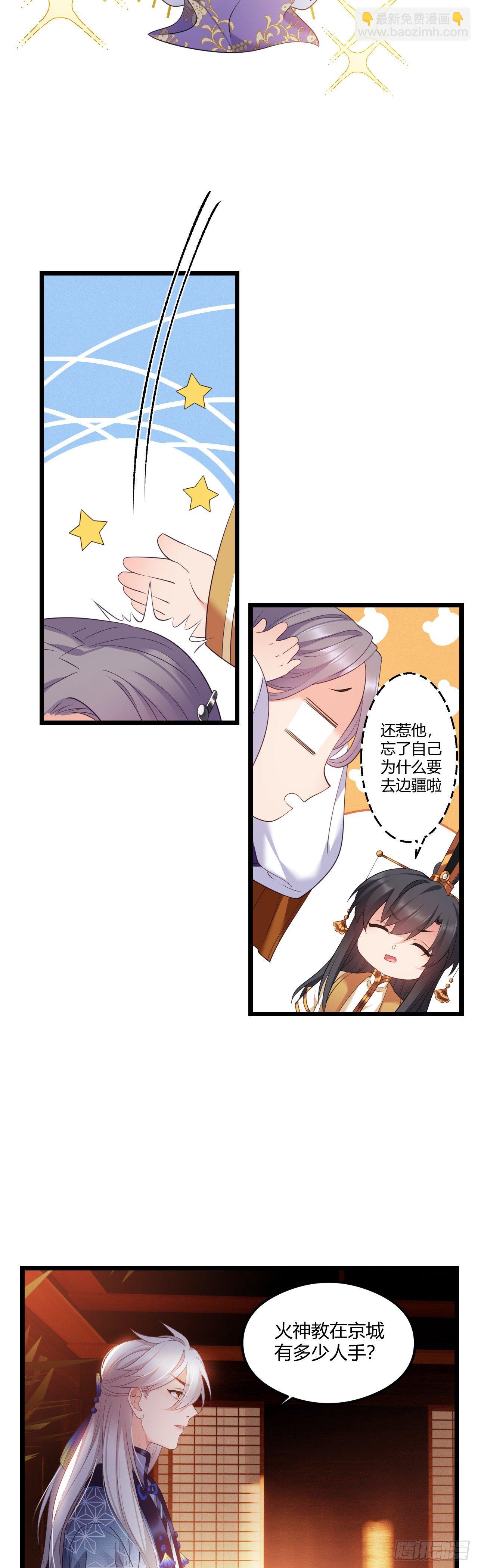 第42话 太子的预感-第43话