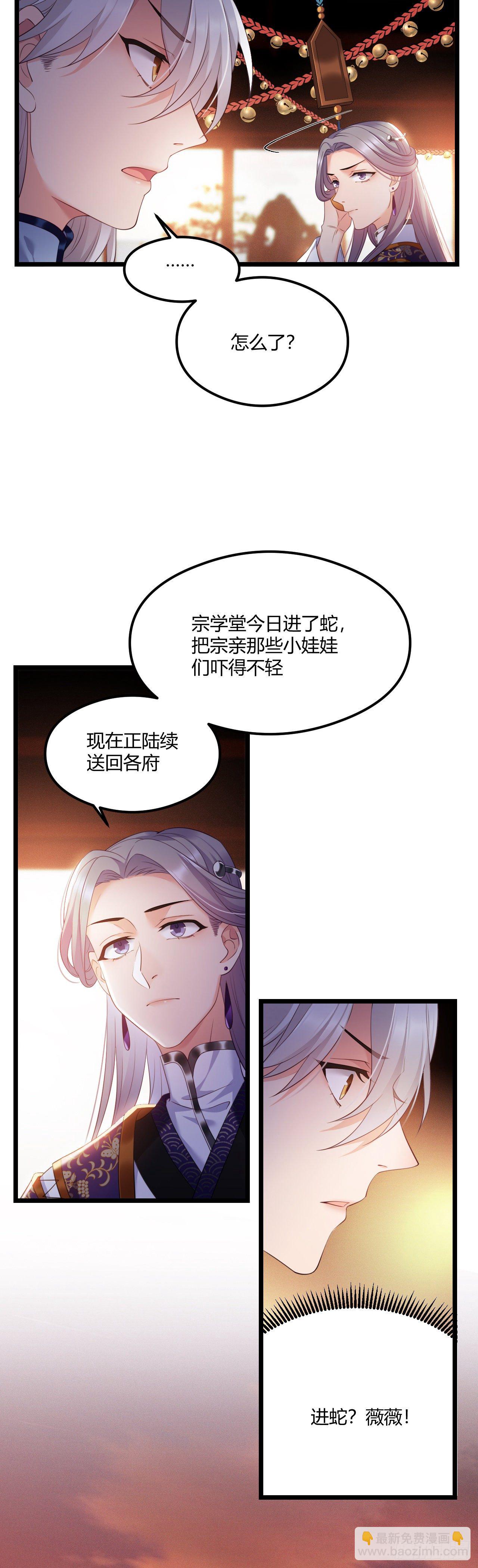 第42话 太子的预感-第43话