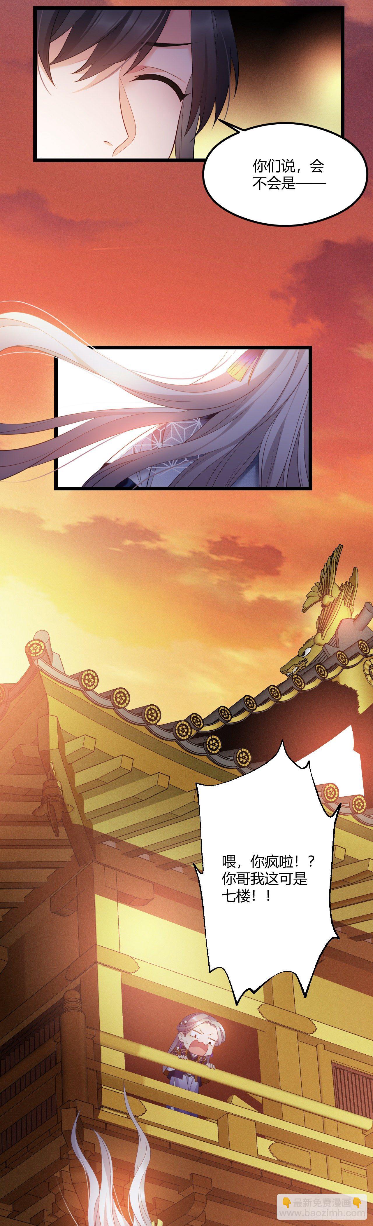 第42话 太子的预感-第43话