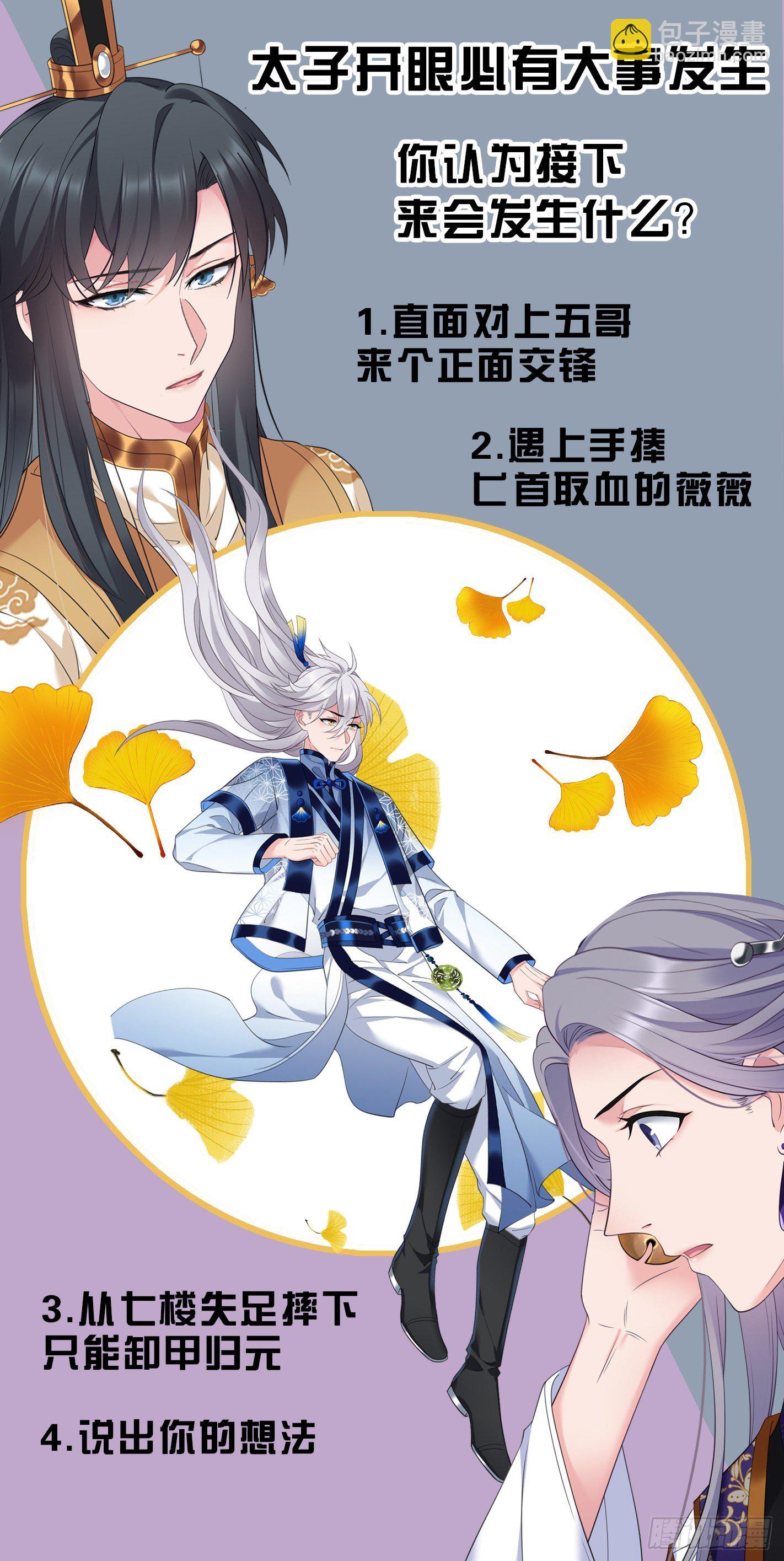 第42话 太子的预感-第43话