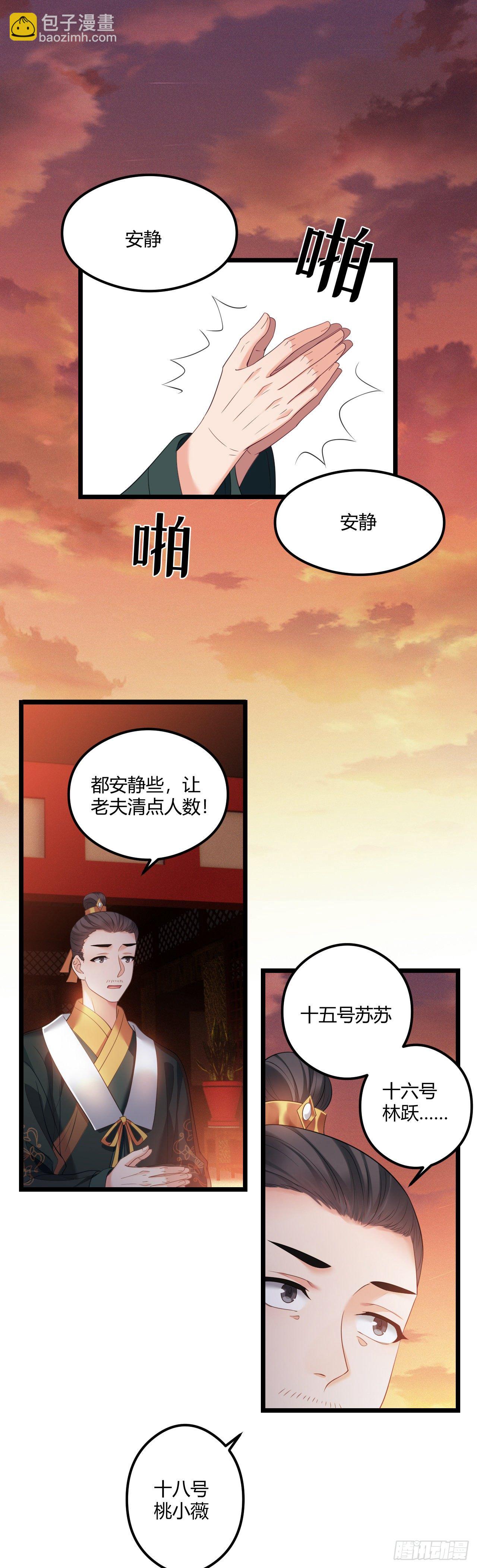 第42话 太子的预感-第43话