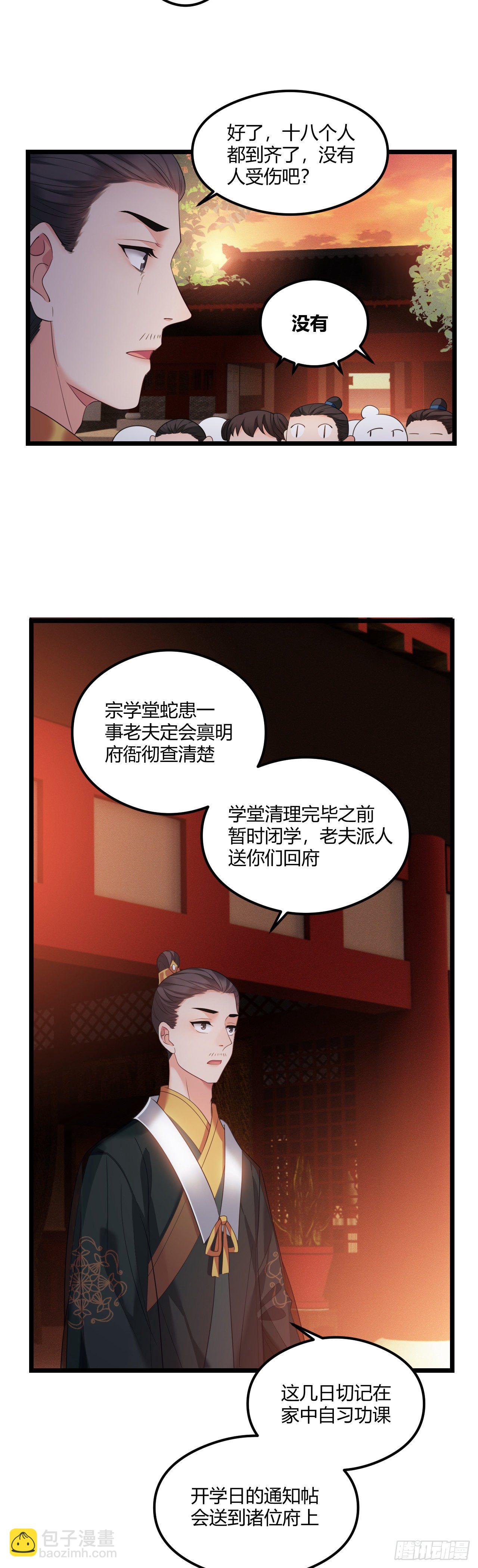 第42话 太子的预感-第43话