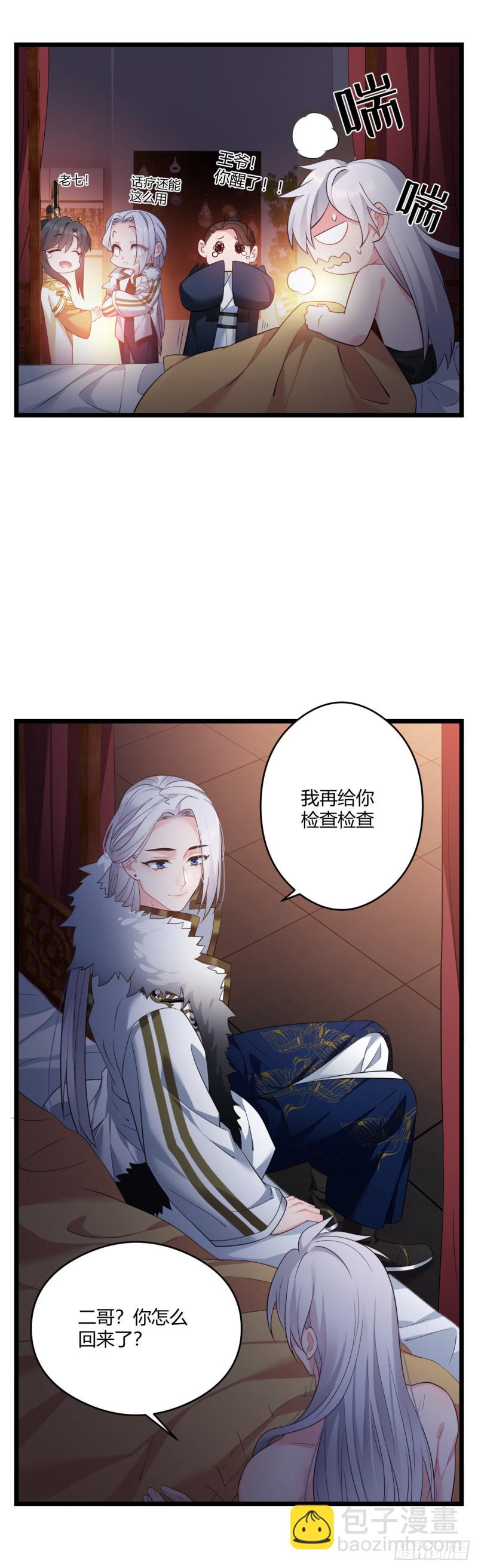 我才不嫁反派皇子 - 第46话 女装大佬在此 - 2