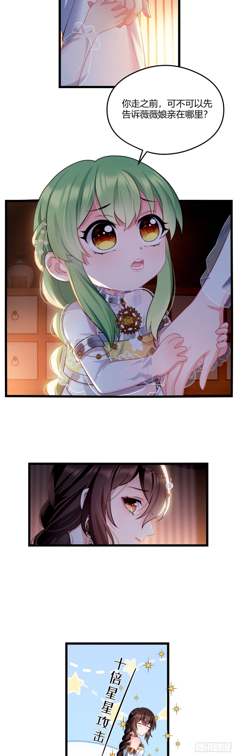 第52话 薇薇在哪-第53话