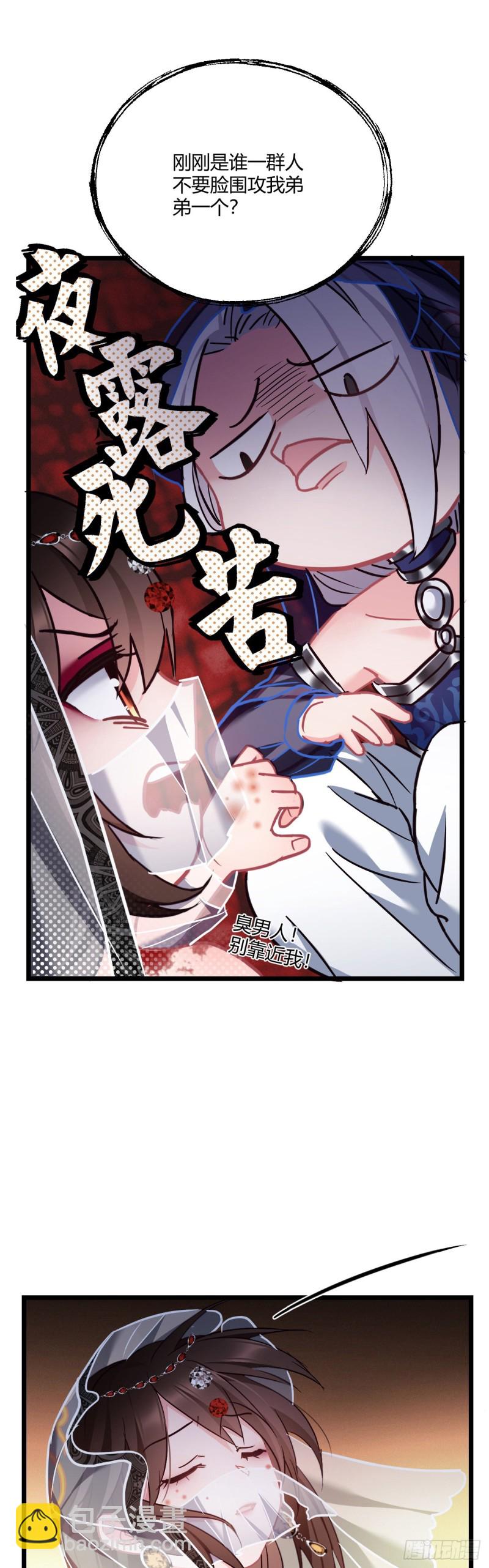 我纔不嫁反派皇子 - 第56話 迷暈蘇沫兒 - 2