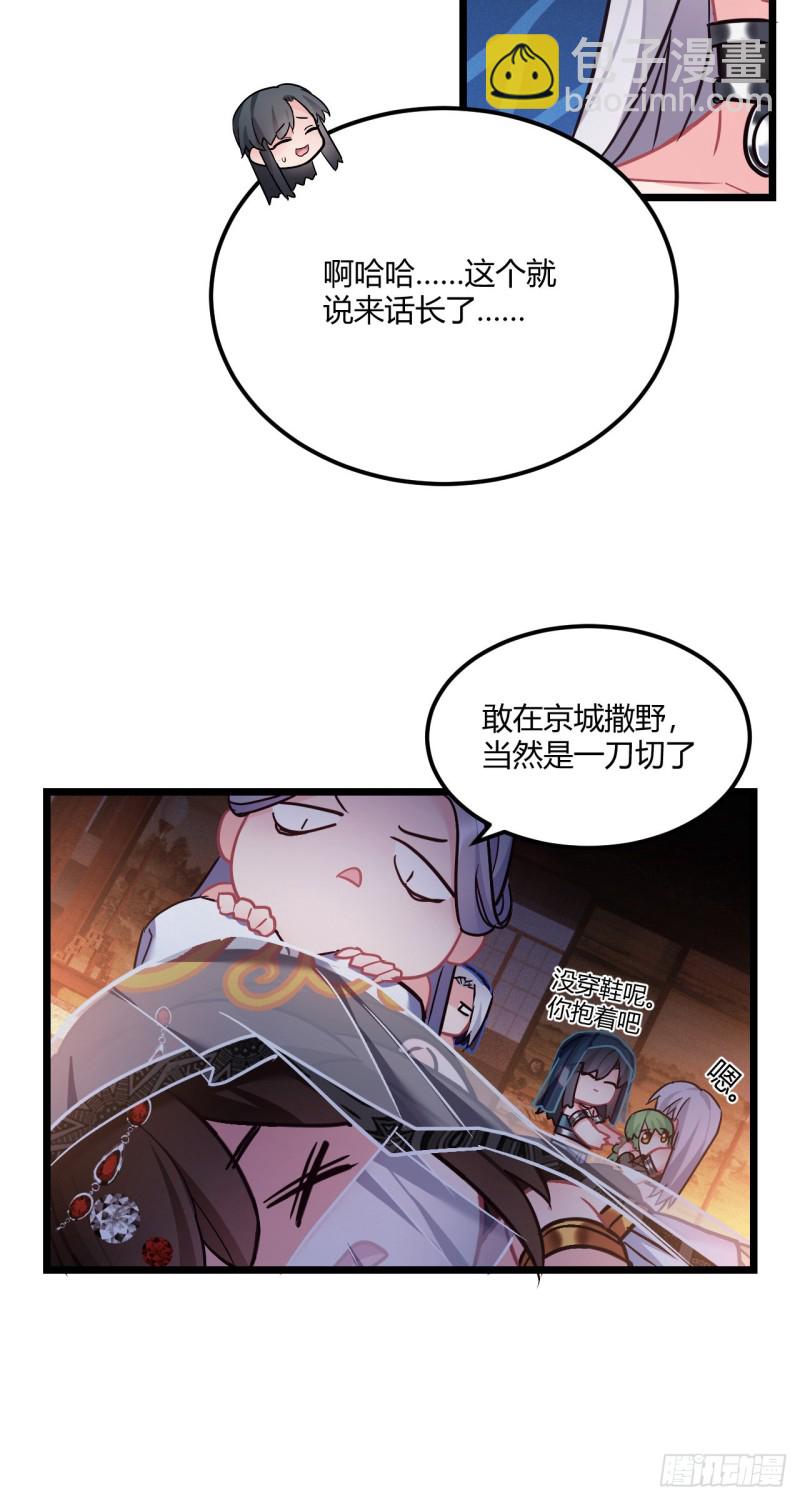 第56话 迷晕苏沫儿-第57话