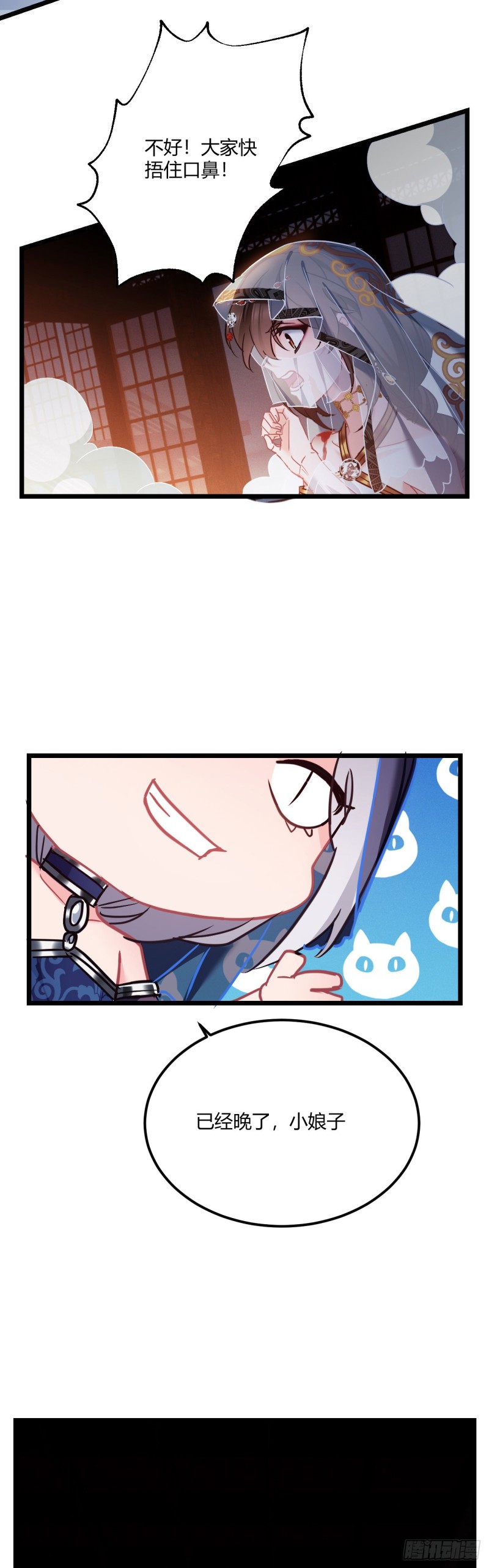 第56话 迷晕苏沫儿-第57话