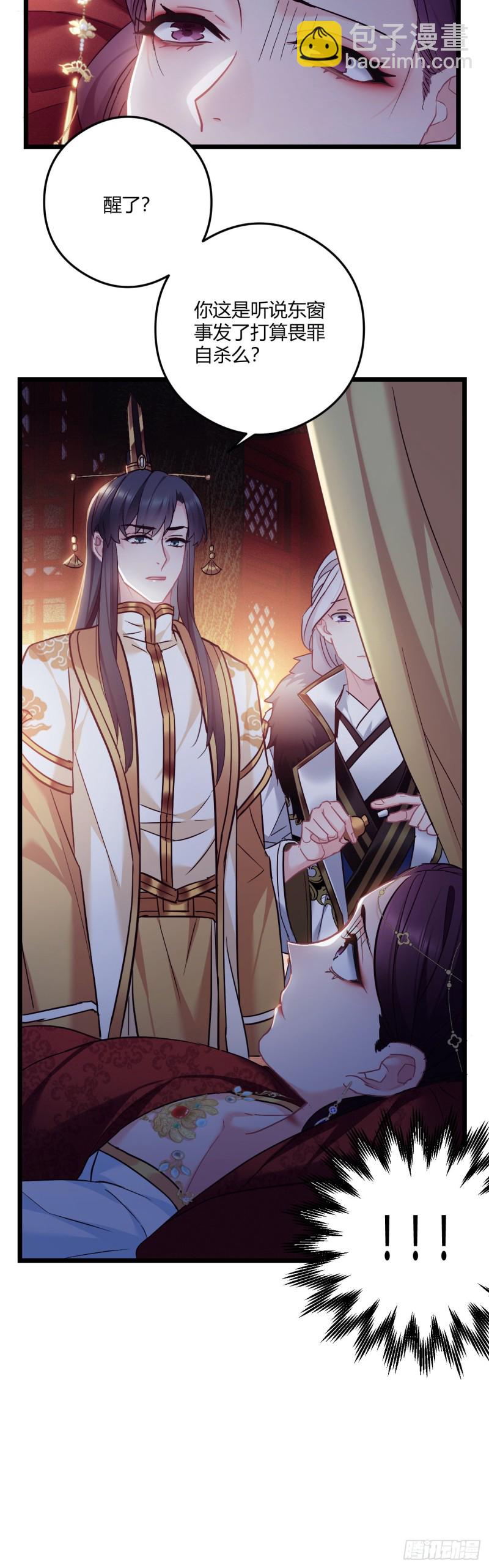 第60话 太子的洞察-第61话