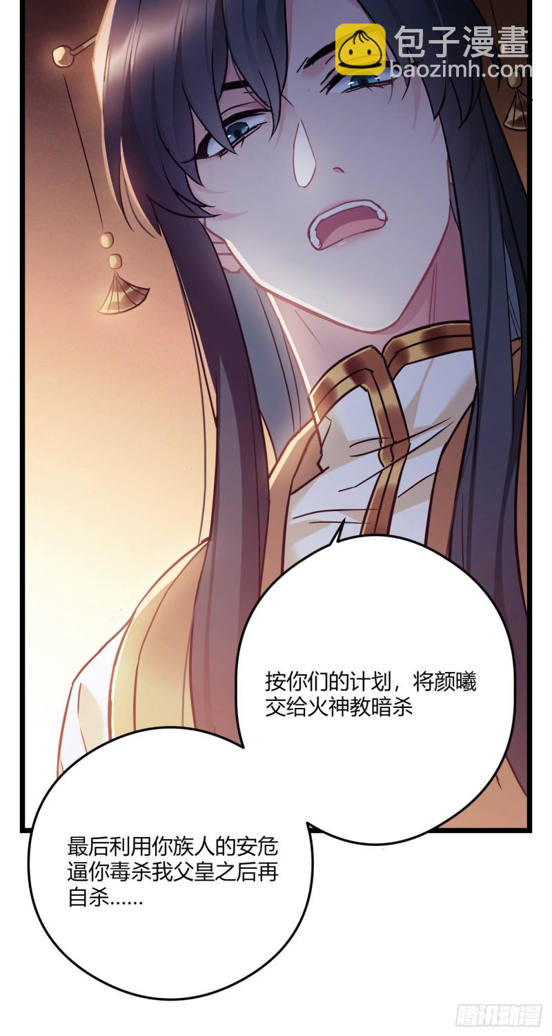 第60话 太子的洞察-第61话