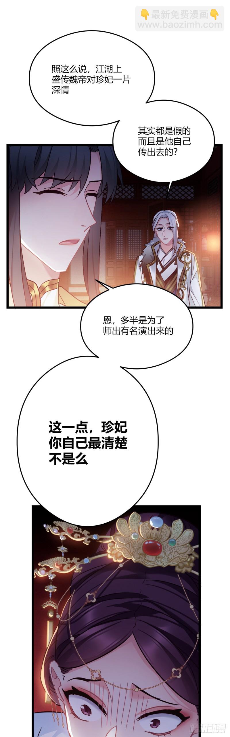 第60话 太子的洞察-第61话