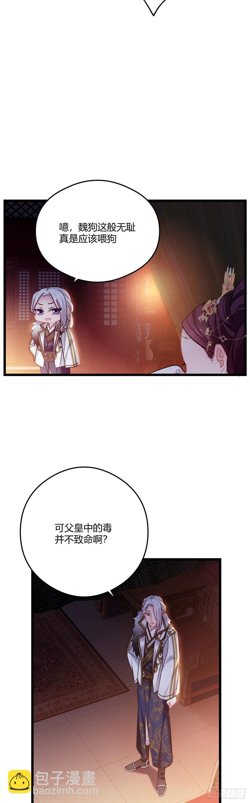 第60话 太子的洞察-第61话