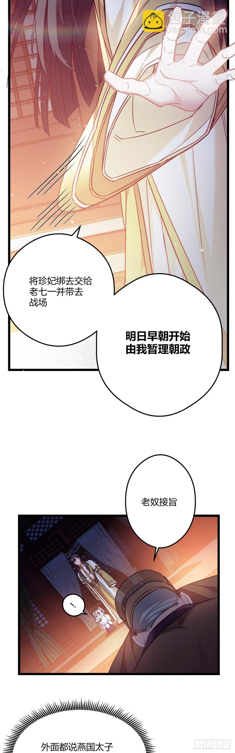 第60话 太子的洞察-第61话