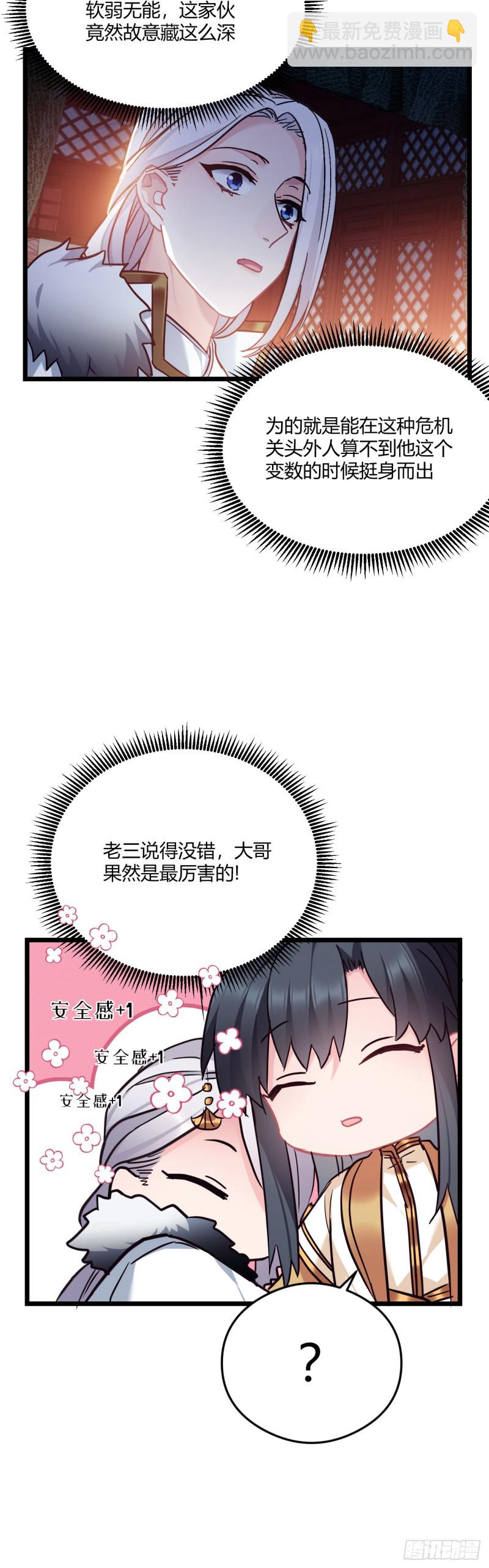 第60话 太子的洞察-第61话