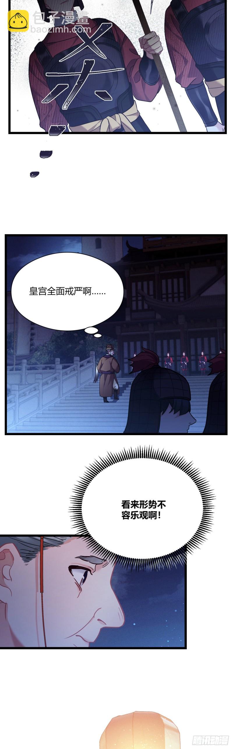 第60话 太子的洞察-第61话