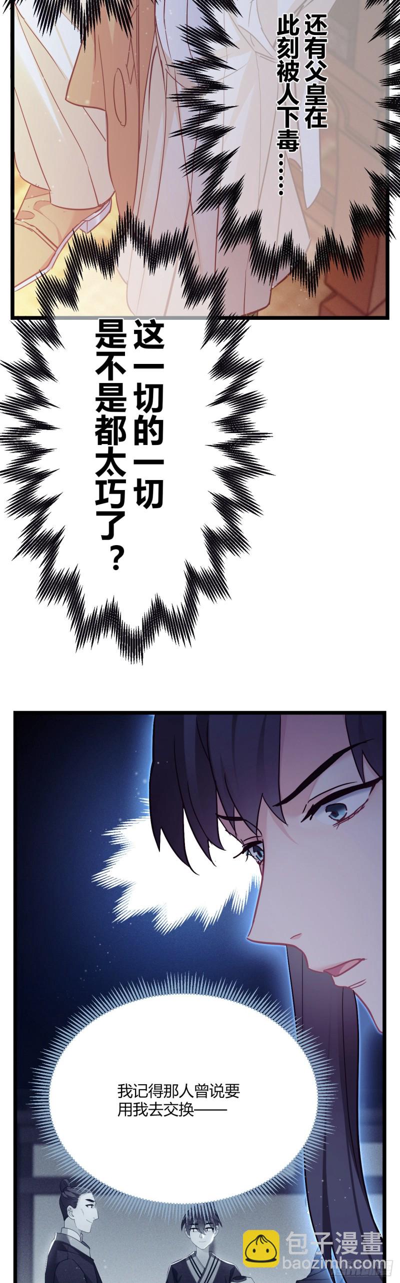 第60话 太子的洞察-第61话