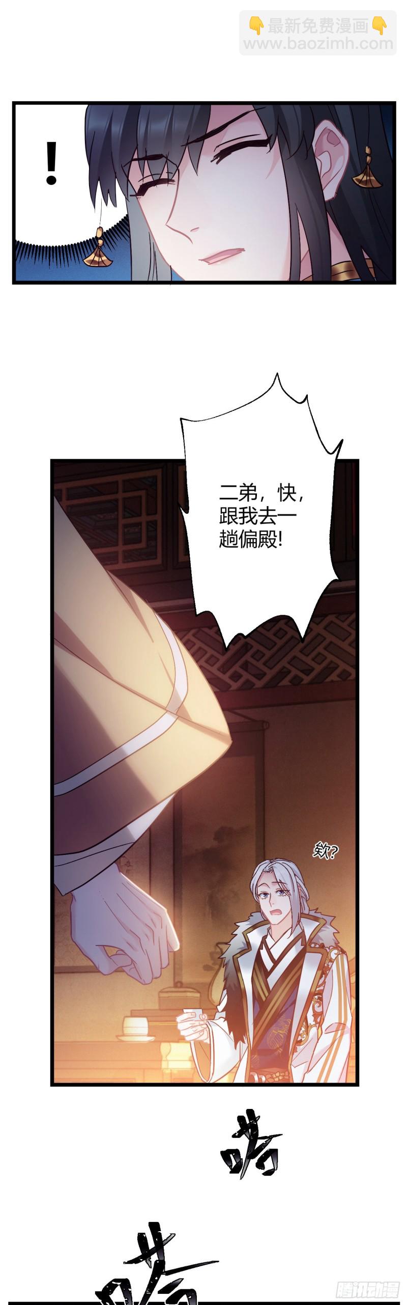 第60话 太子的洞察-第61话