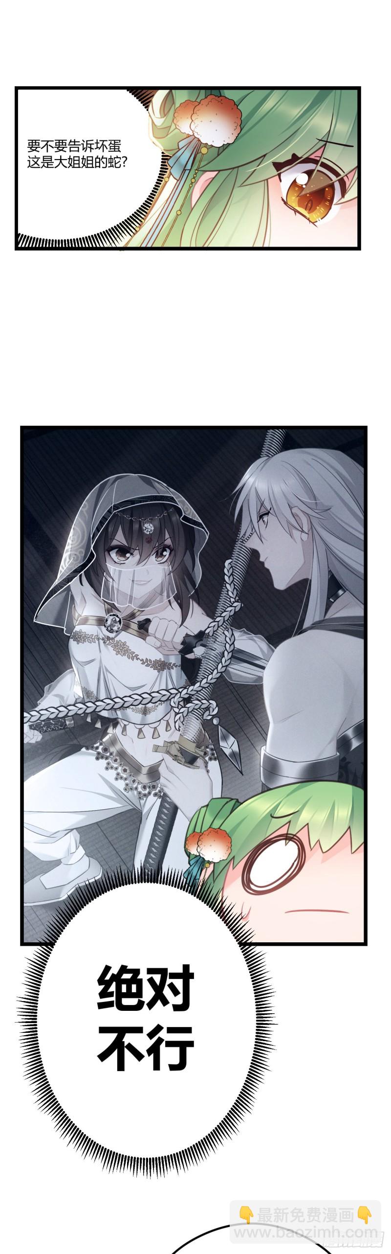 第62话 养蛇么-第63话