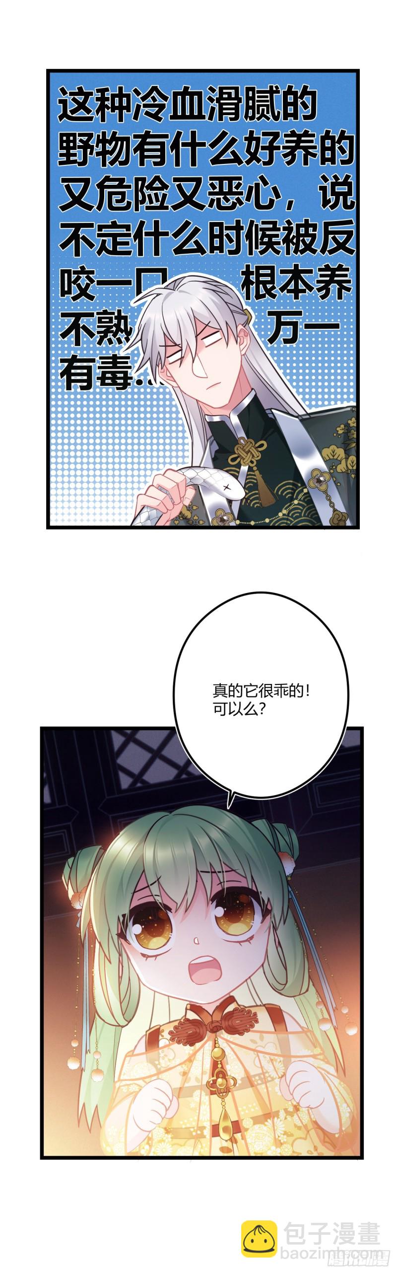 第62话 养蛇么-第63话