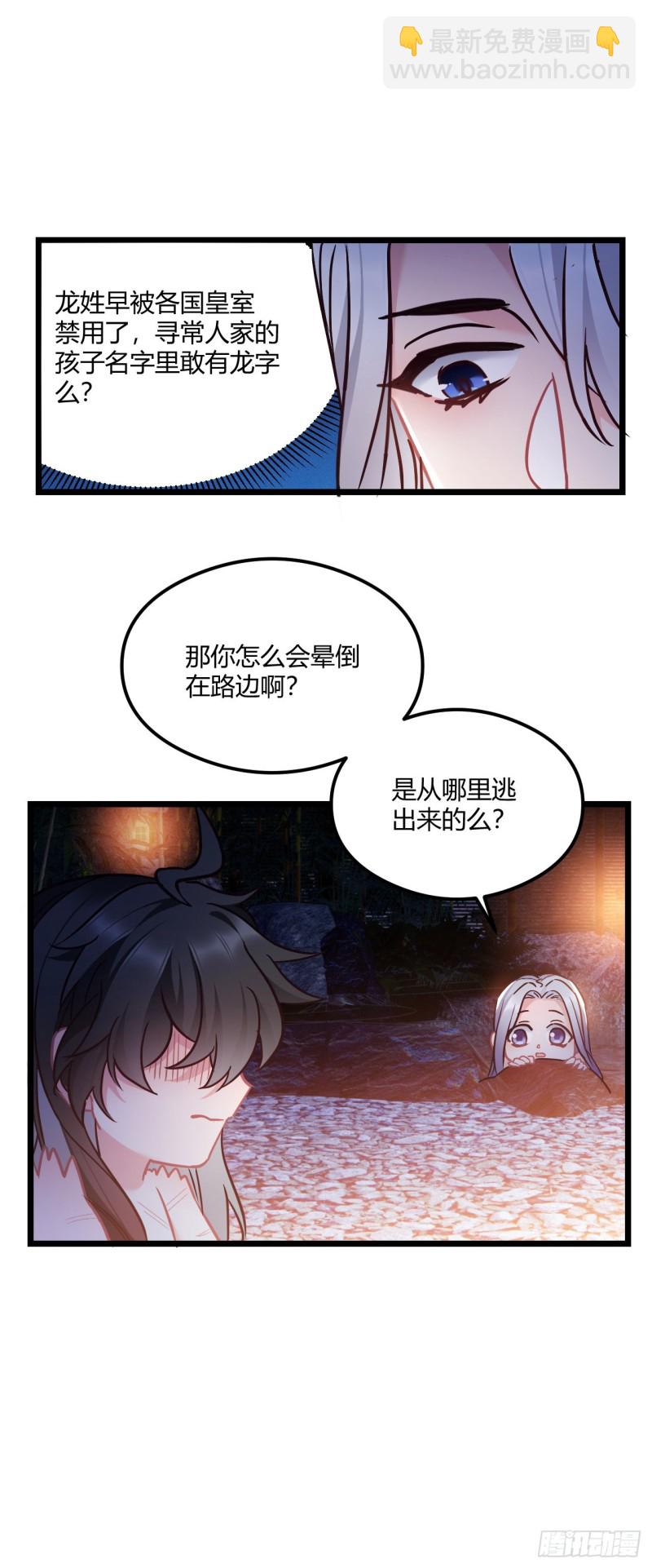 第68话 男孩还是女孩-第69话