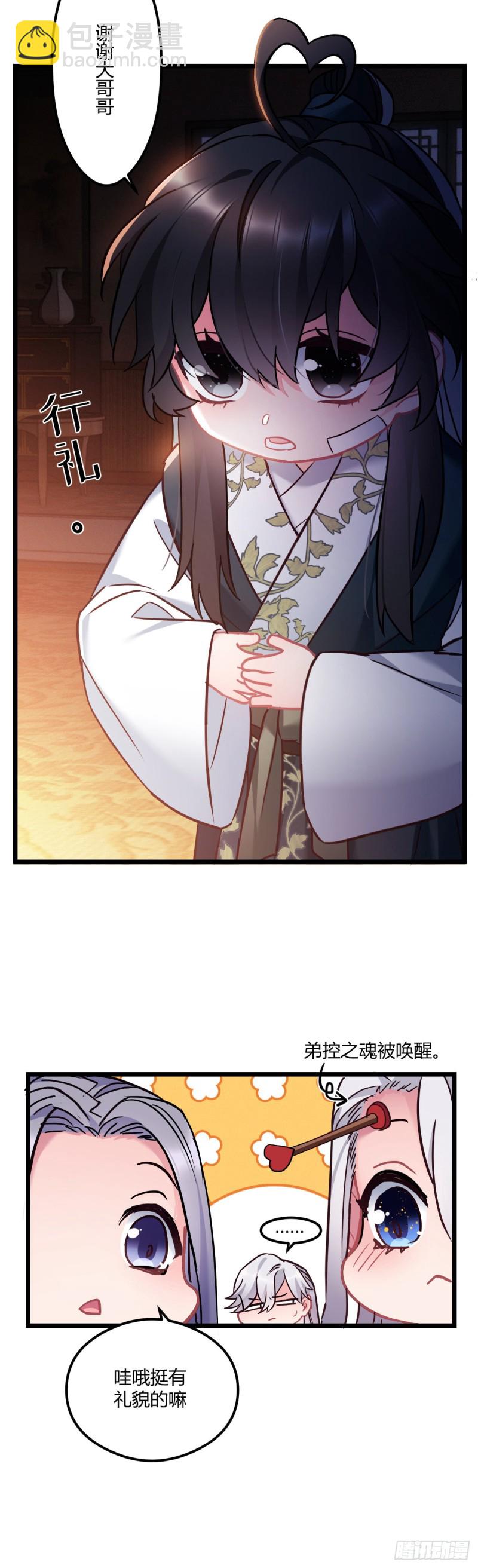 第68话 男孩还是女孩-第69话