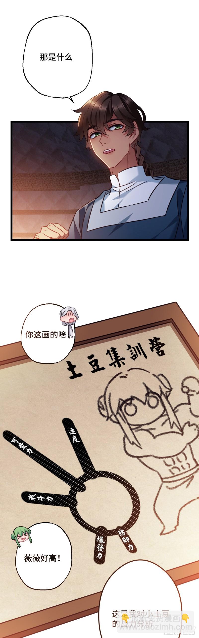 第80话 防御拉满-第81话