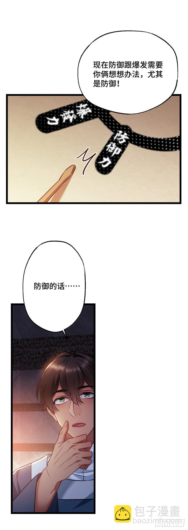 第80话 防御拉满-第81话