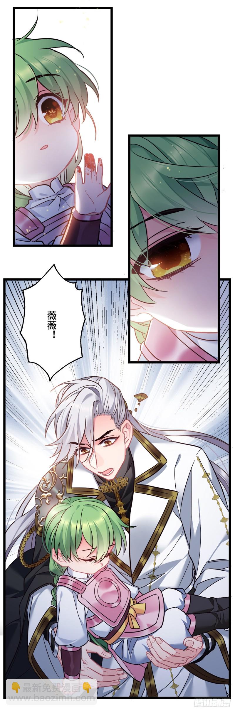 我纔不嫁反派皇子 - 第84話 隕族 - 6