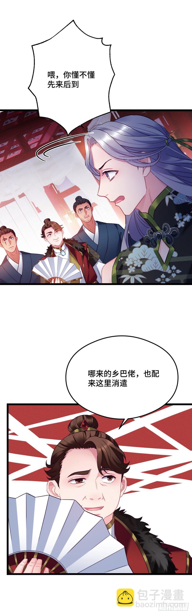 我纔不嫁反派皇子 - 第88話 算老幾 - 2