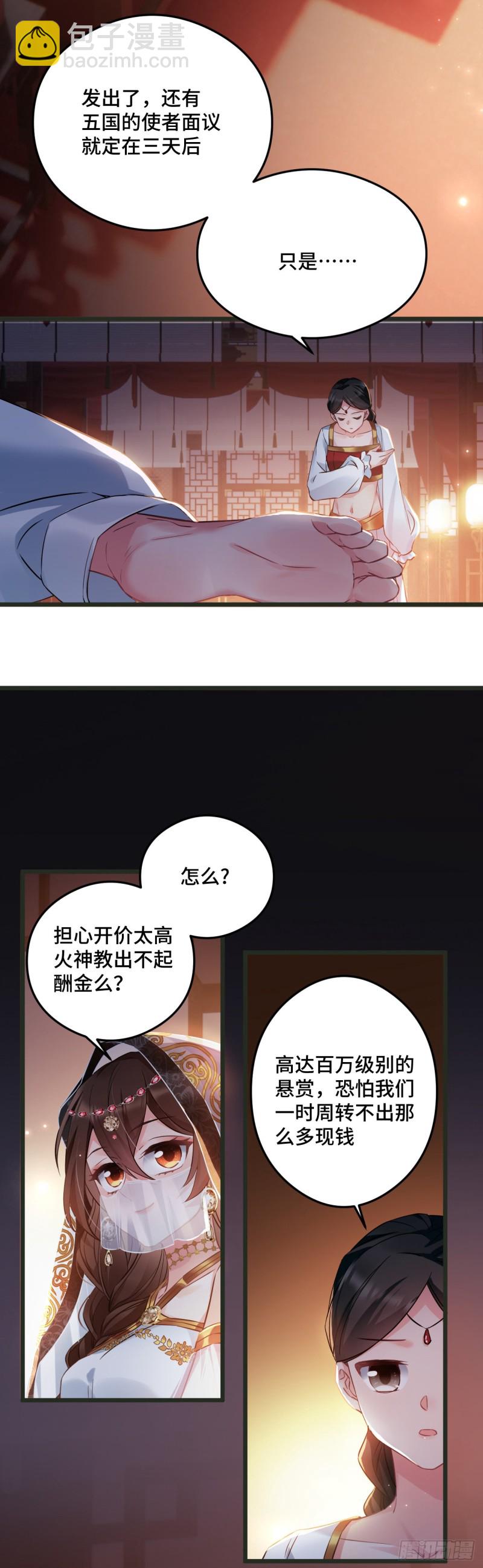 我纔不嫁反派皇子 - 第89話 隕族現身 - 1