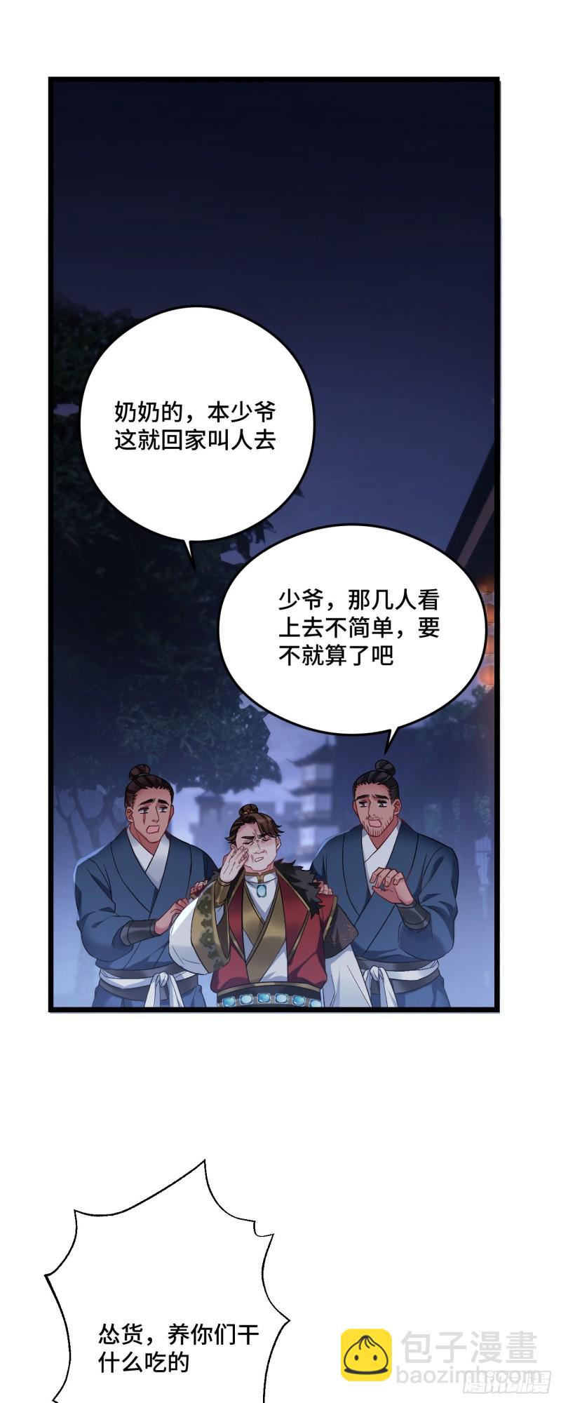 我纔不嫁反派皇子 - 第89話 隕族現身 - 3