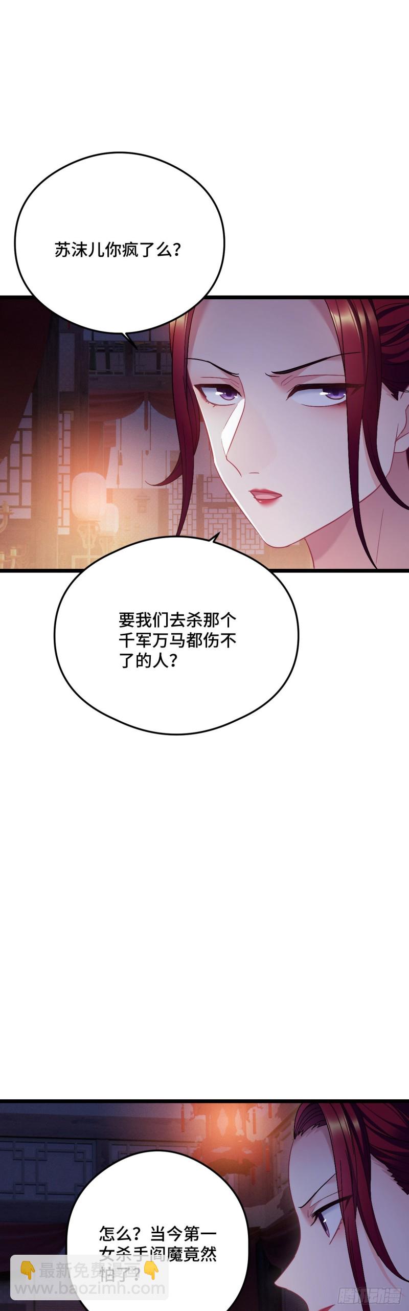 我纔不嫁反派皇子 - 第91話 蘇沫兒的野心 - 6