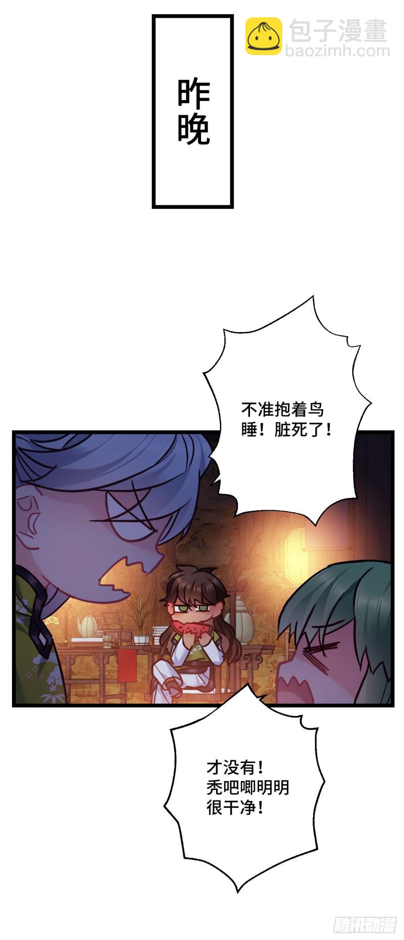 第95话 睡错床-第97话