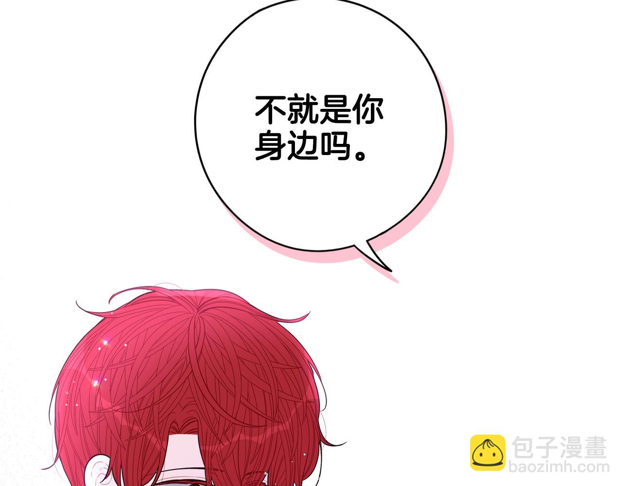 我才不嫁皇太子！ - 第102话 在我身边(1/3) - 1