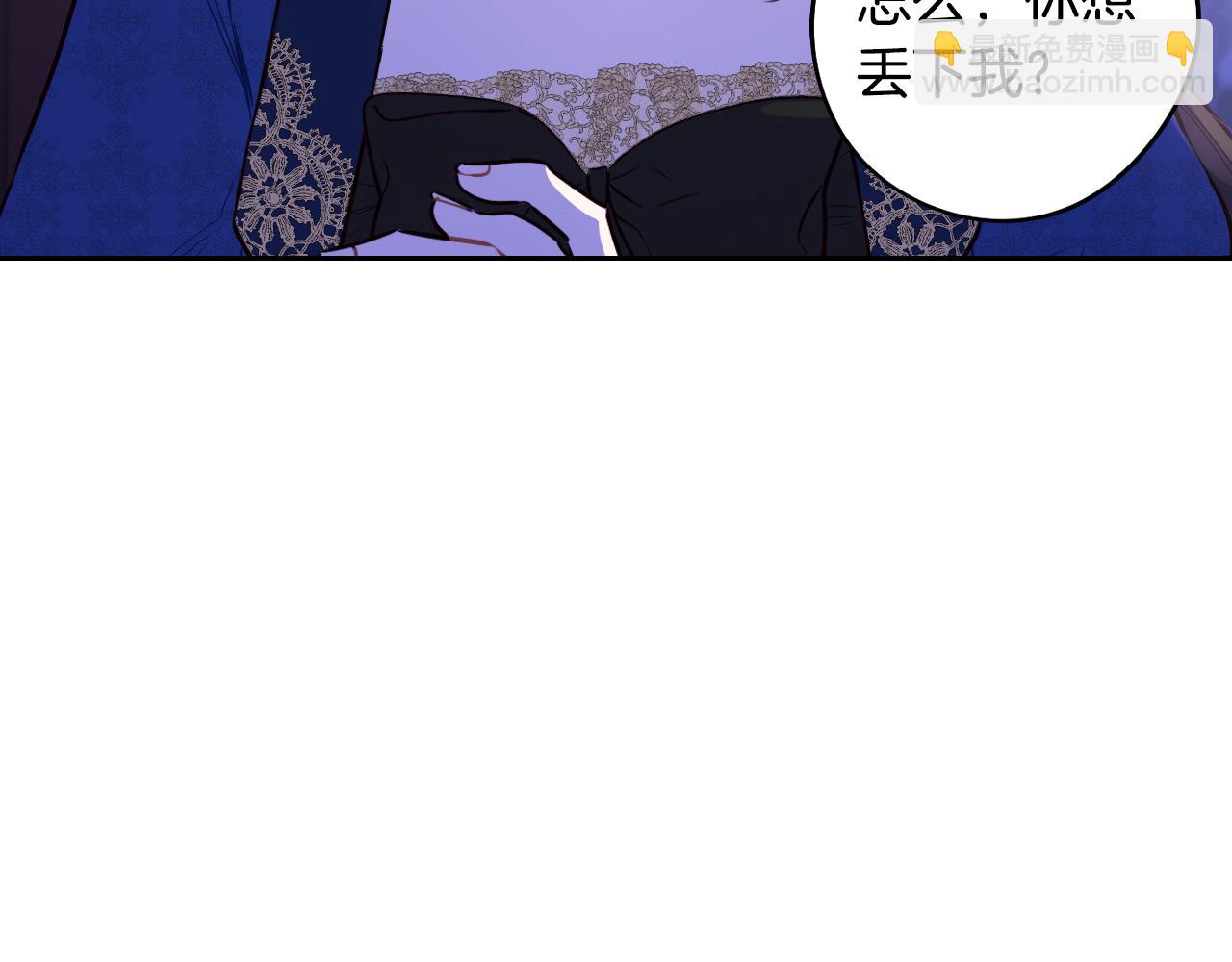 我才不嫁皇太子！ - 第102话 在我身边(1/3) - 7