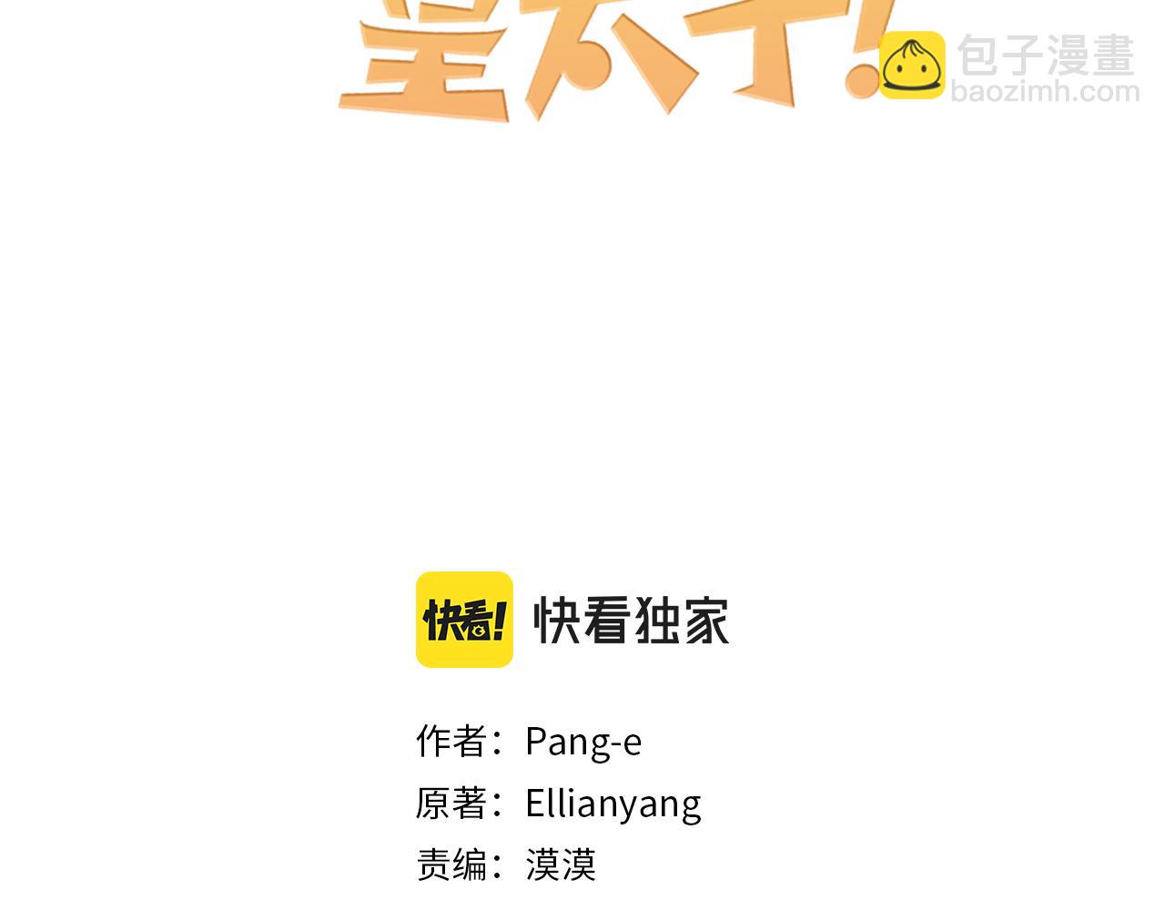 我才不嫁皇太子！ - 第104话 全力一击(1/3) - 3