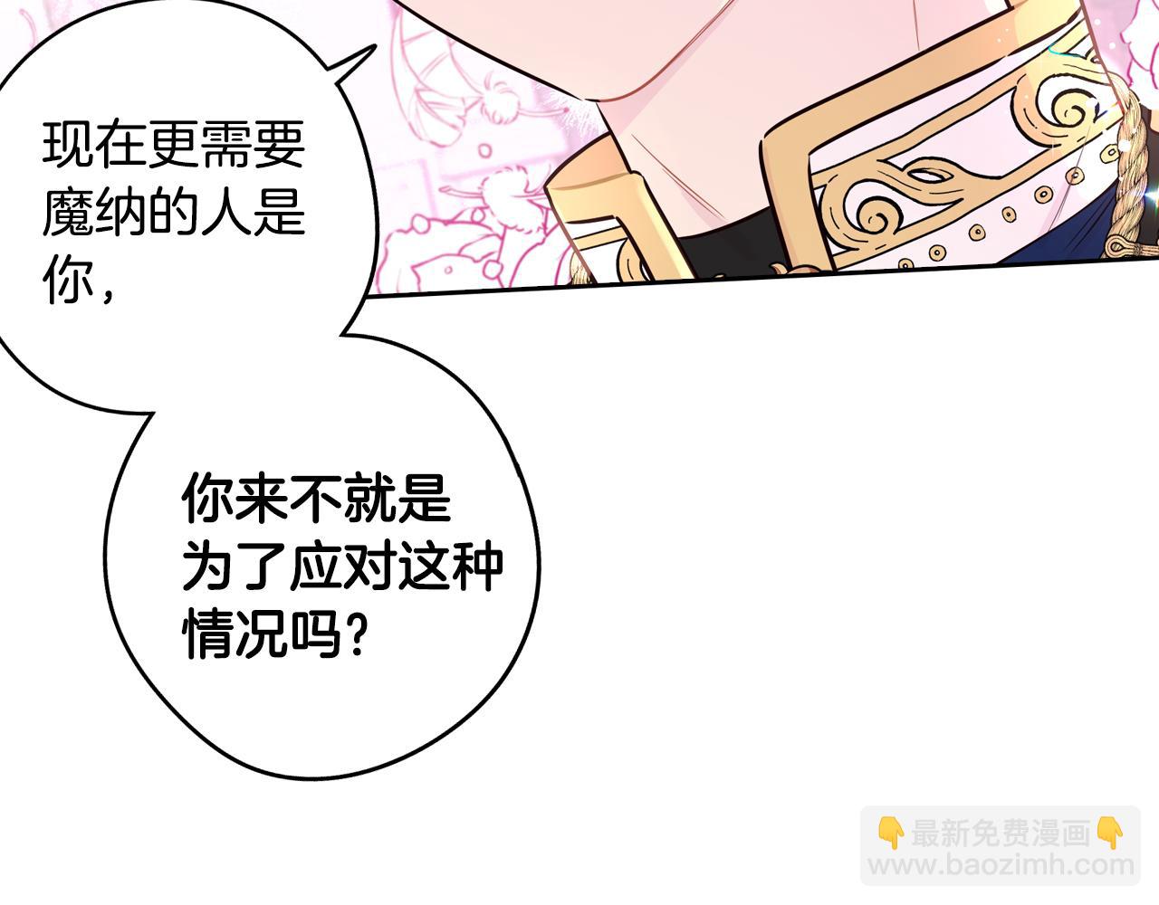 我才不嫁皇太子！ - 第104话 全力一击(1/3) - 7