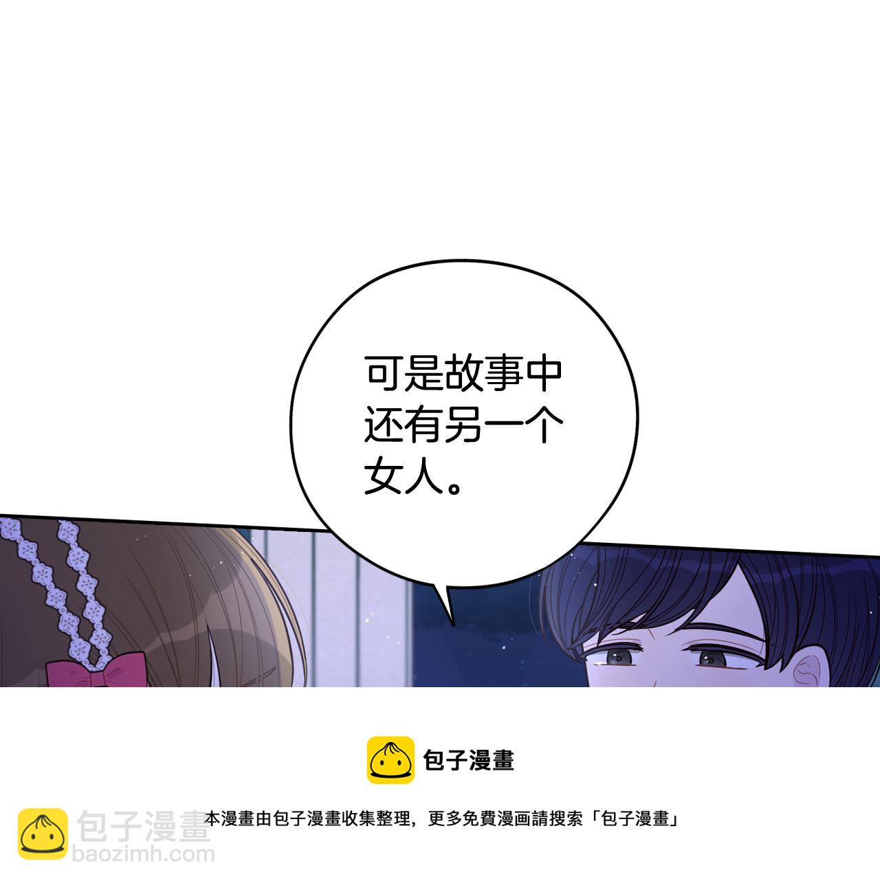 我纔不嫁皇太子！ - 第64話 春天的祝福(2/3) - 1