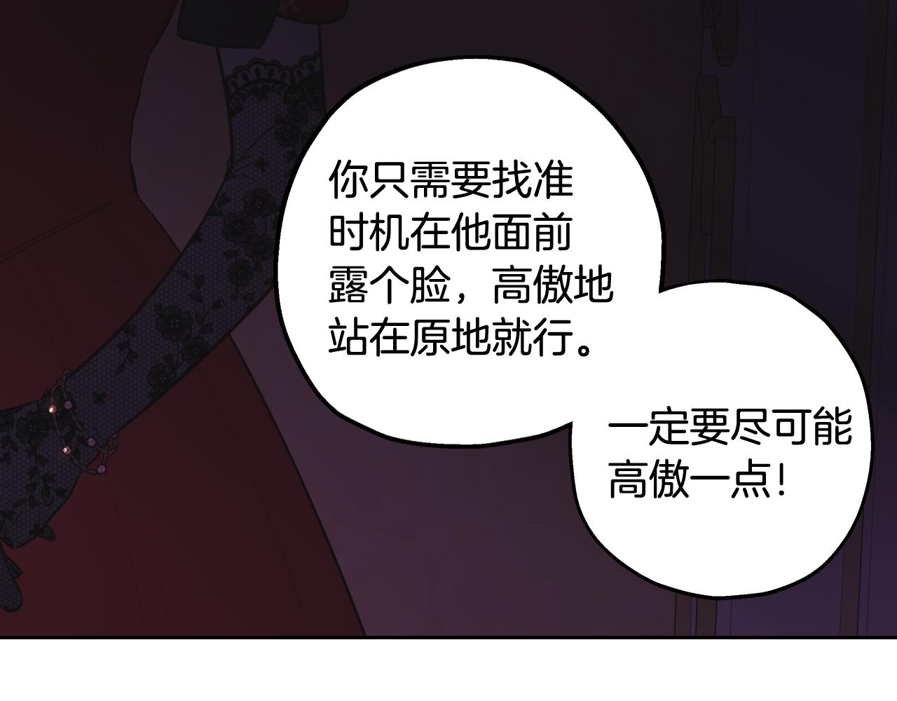 我纔不嫁皇太子！ - 第66話 我還不搞事情！(2/4) - 4